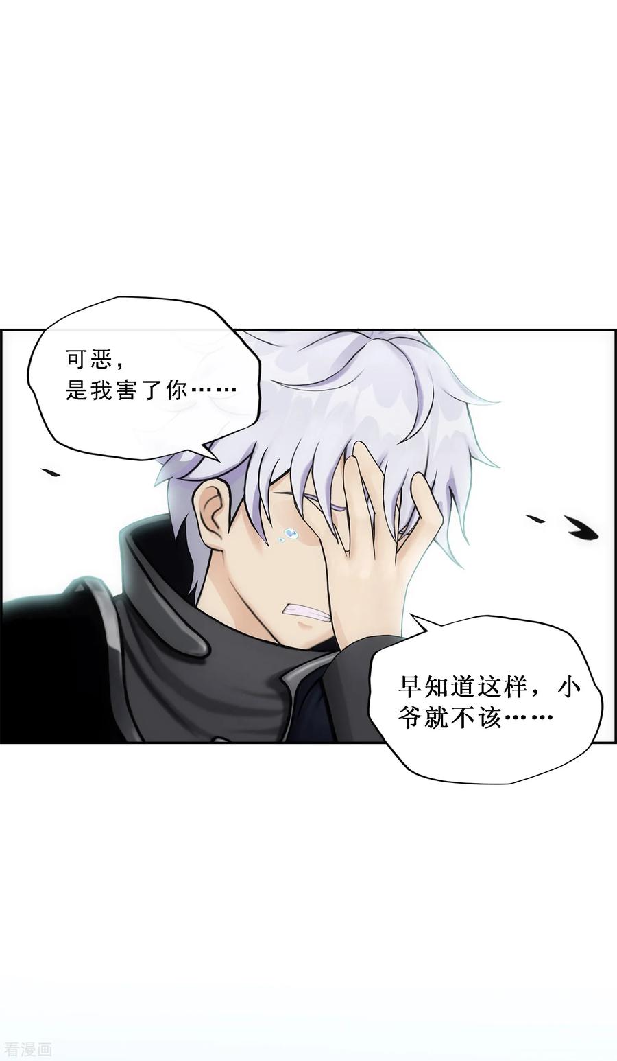 解离妖圣164话 底牌