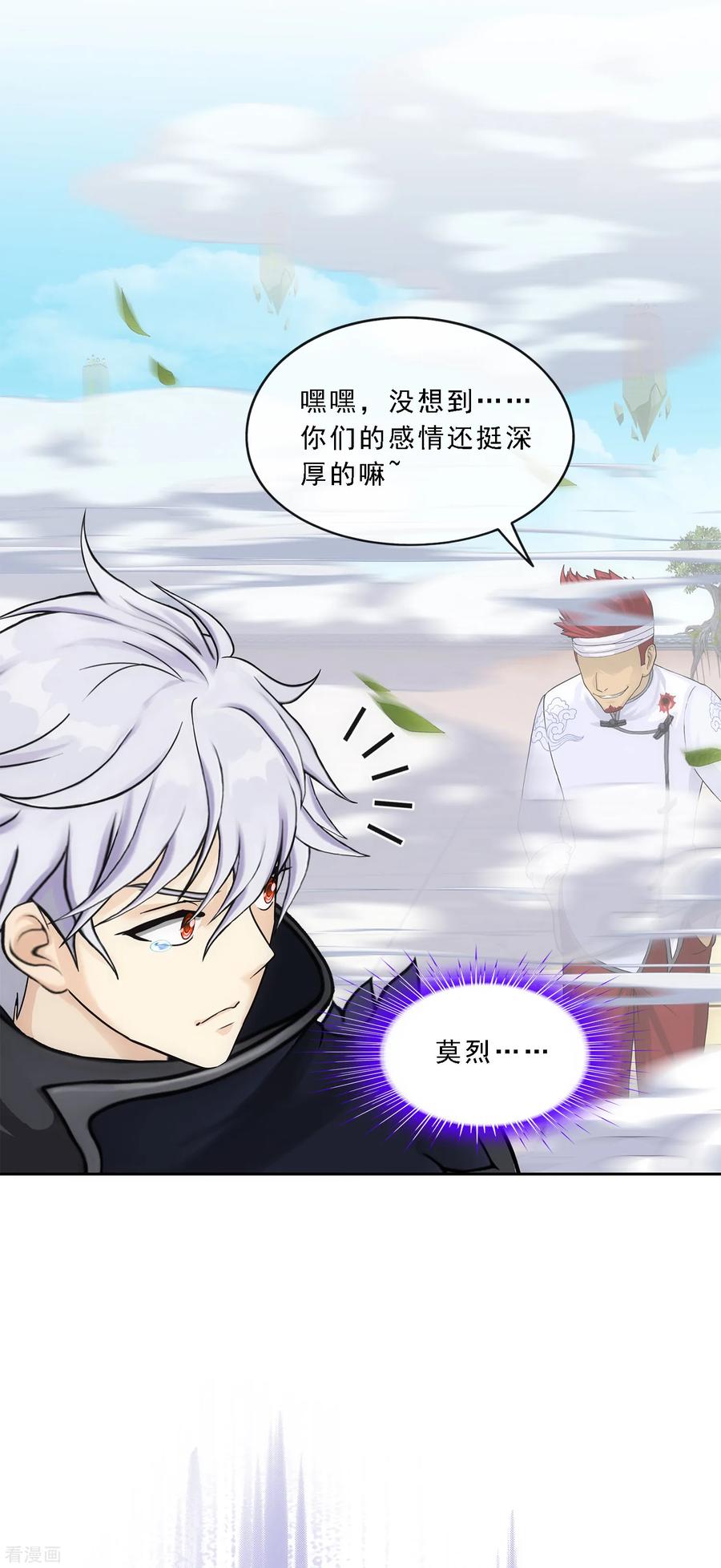 解离妖圣164话 底牌