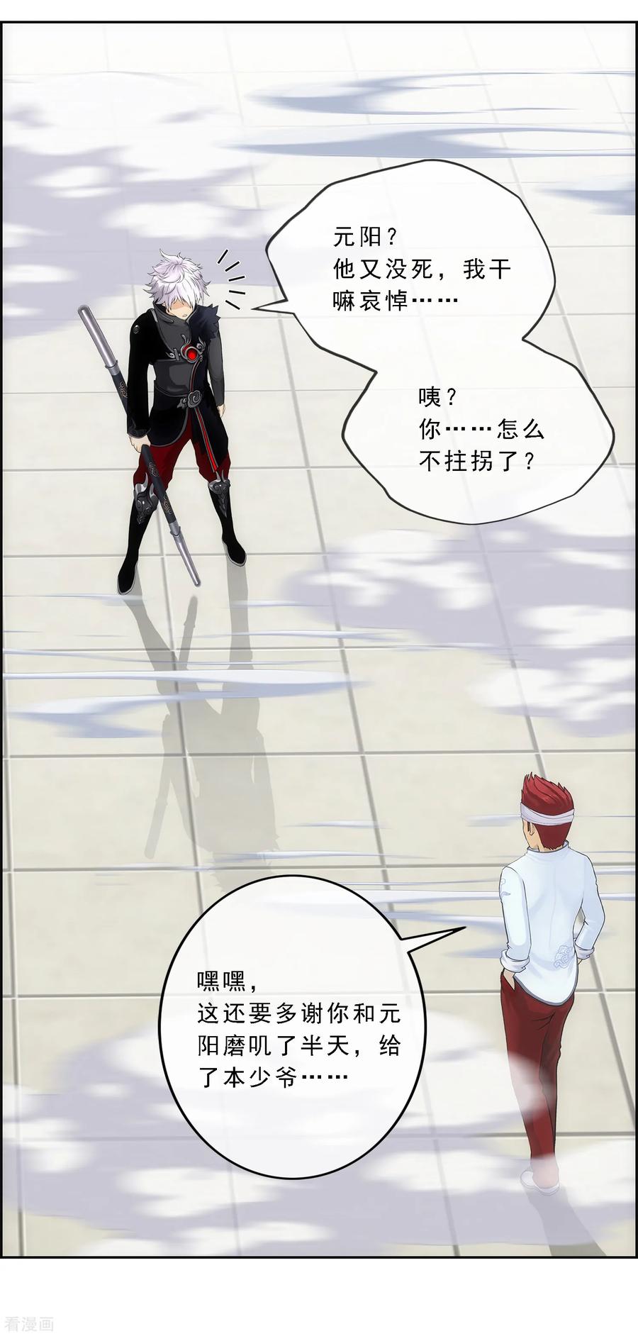 解离妖圣164话 底牌