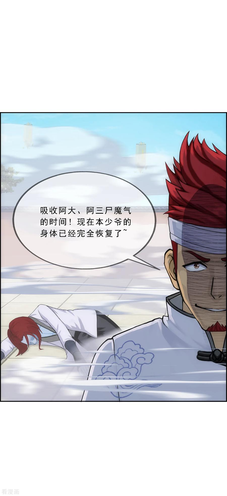 解离妖圣164话 底牌