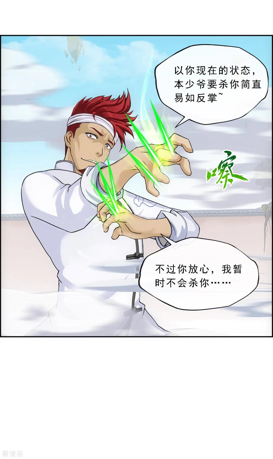 解离妖圣164话 底牌