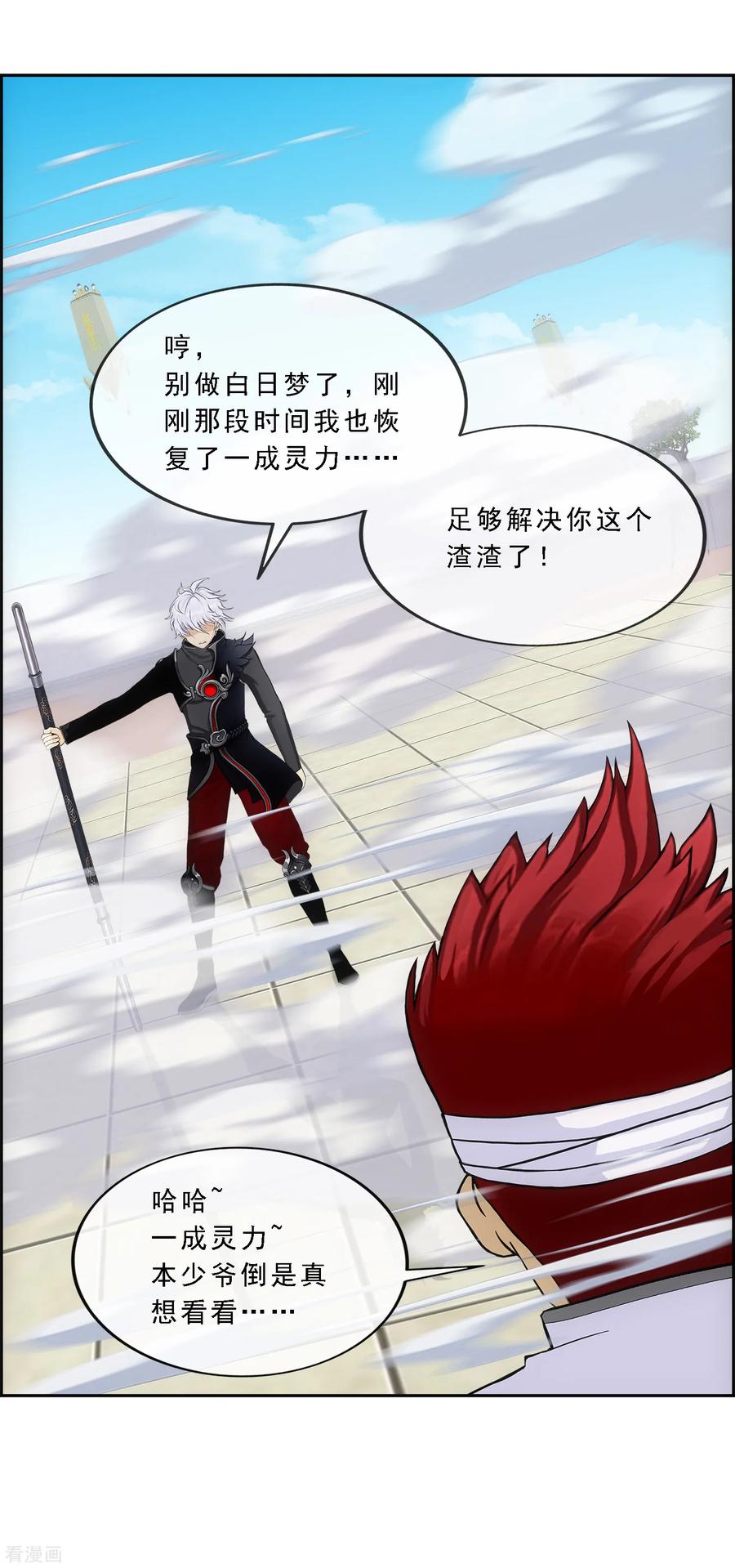 解离妖圣164话 底牌