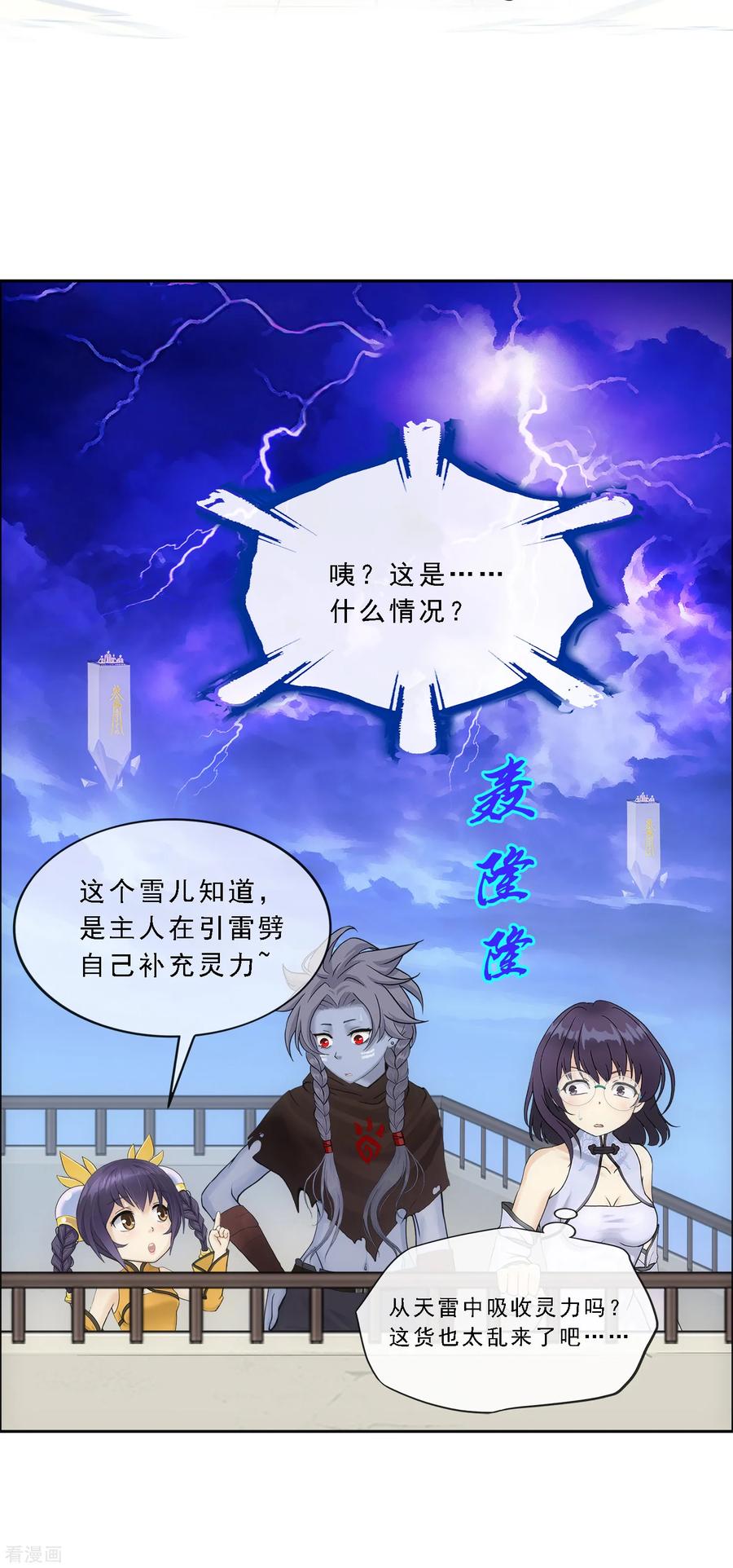 解离妖圣164话 底牌