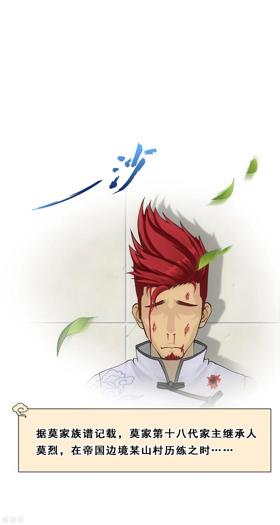 解离妖圣164话 底牌