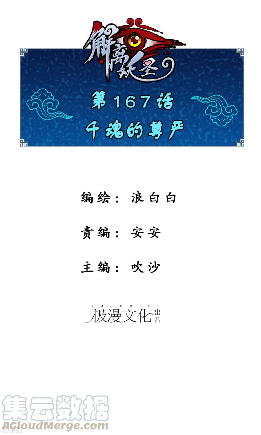 解离妖圣167话 千魂的尊严
