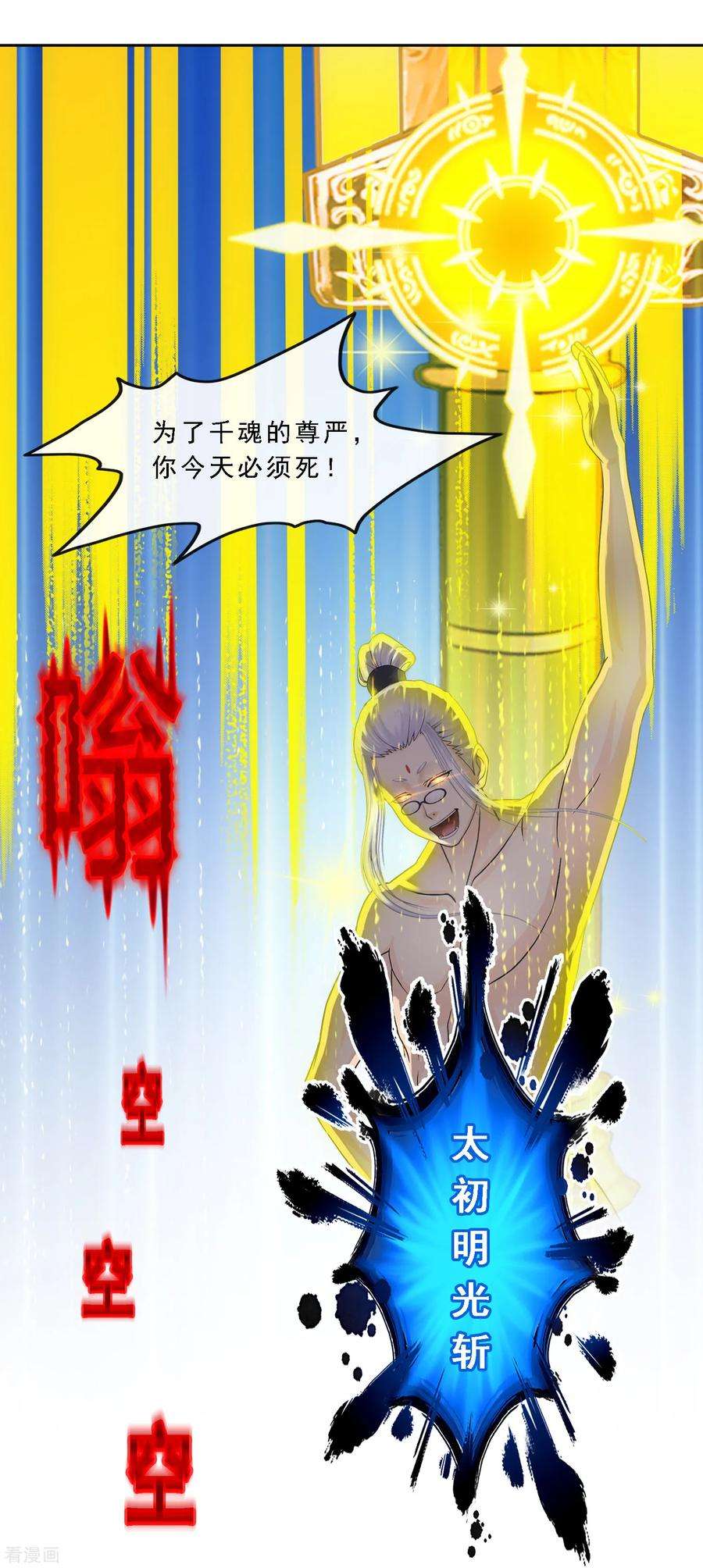 解离妖圣167话 千魂的尊严
