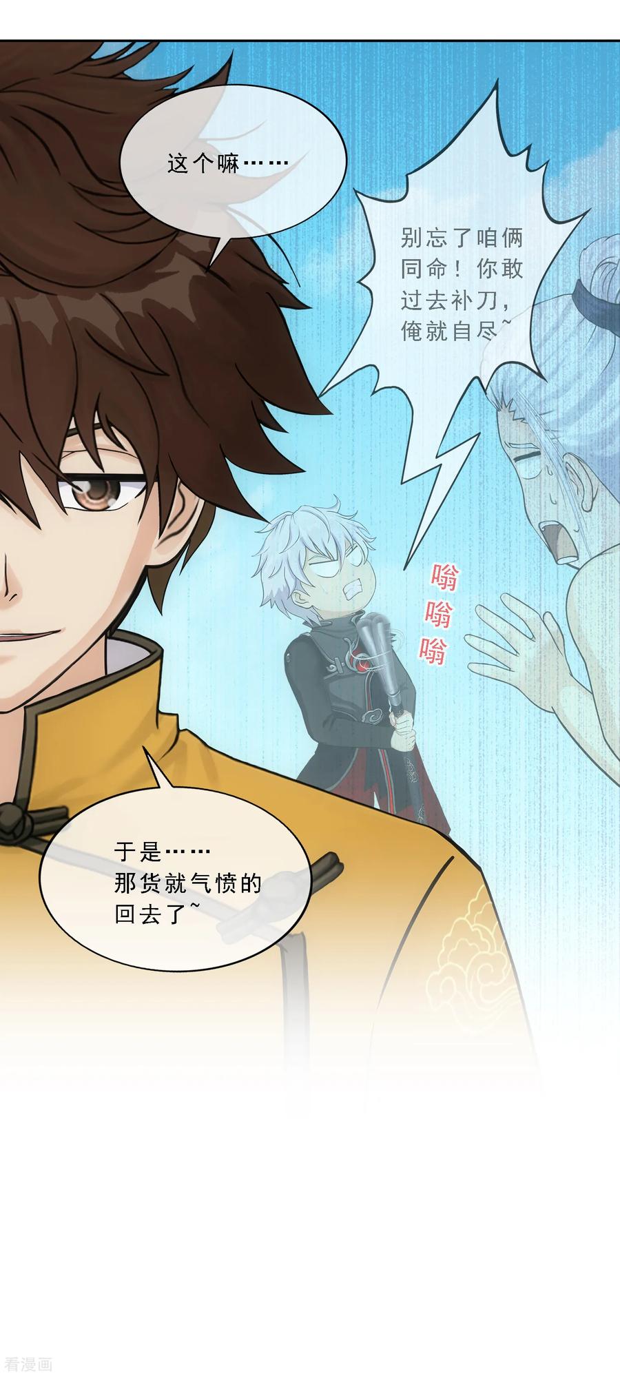 解离妖圣167话 千魂的尊严