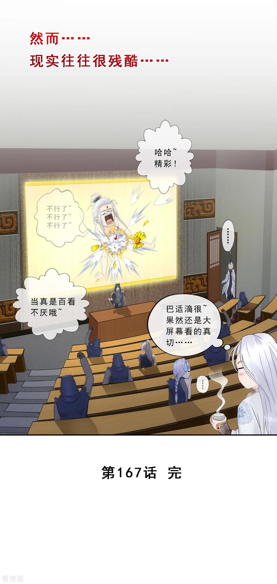 解离妖圣167话 千魂的尊严