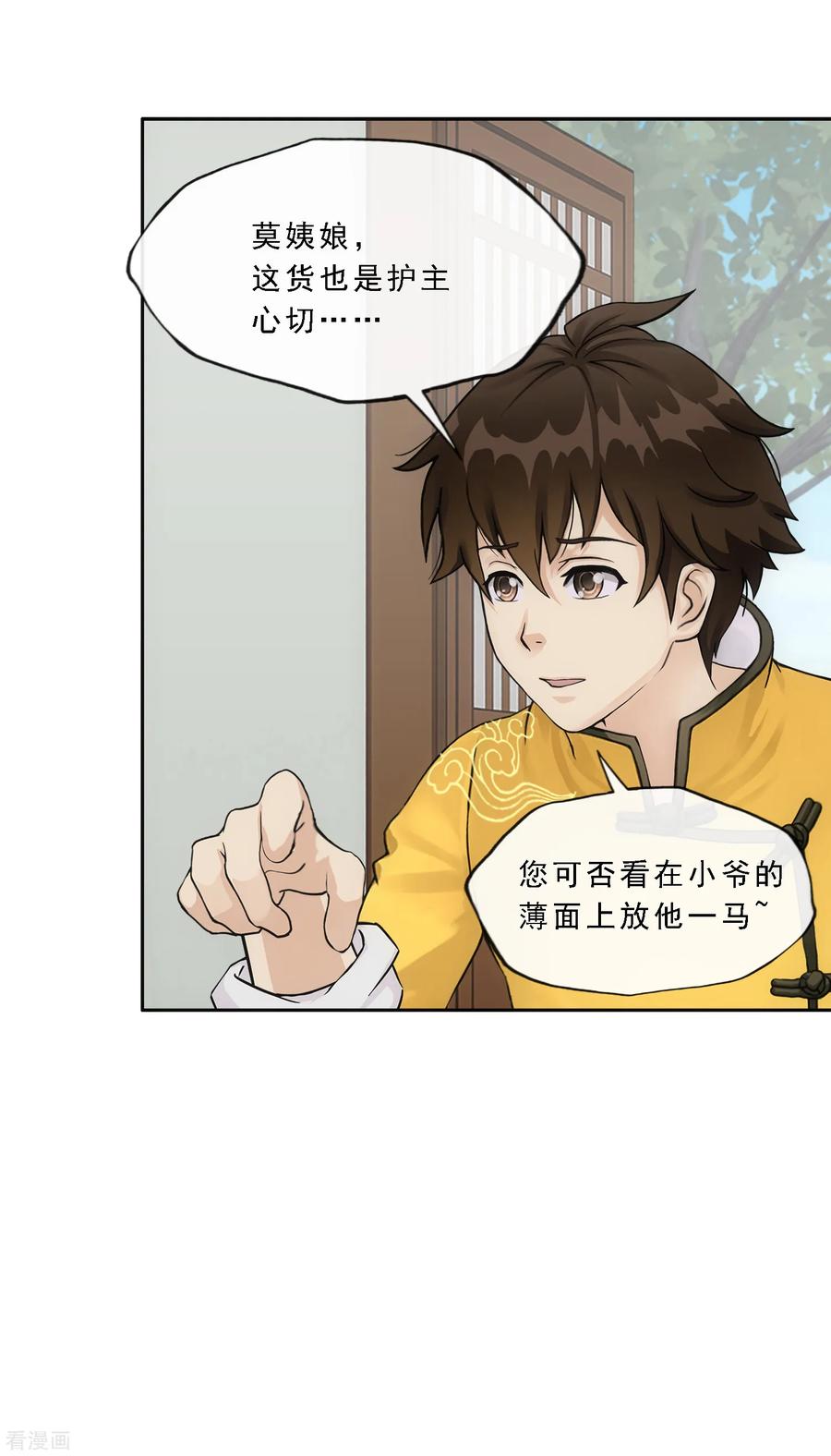 解离妖圣169话 被封印的灵魂1