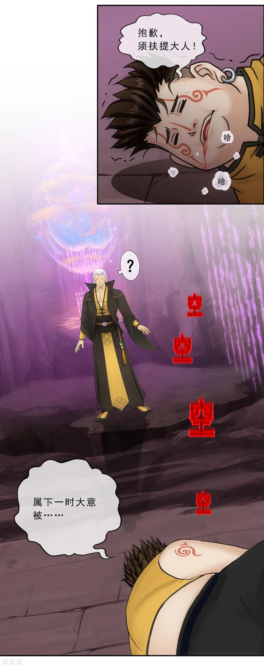 解离妖圣169话 被封印的灵魂1