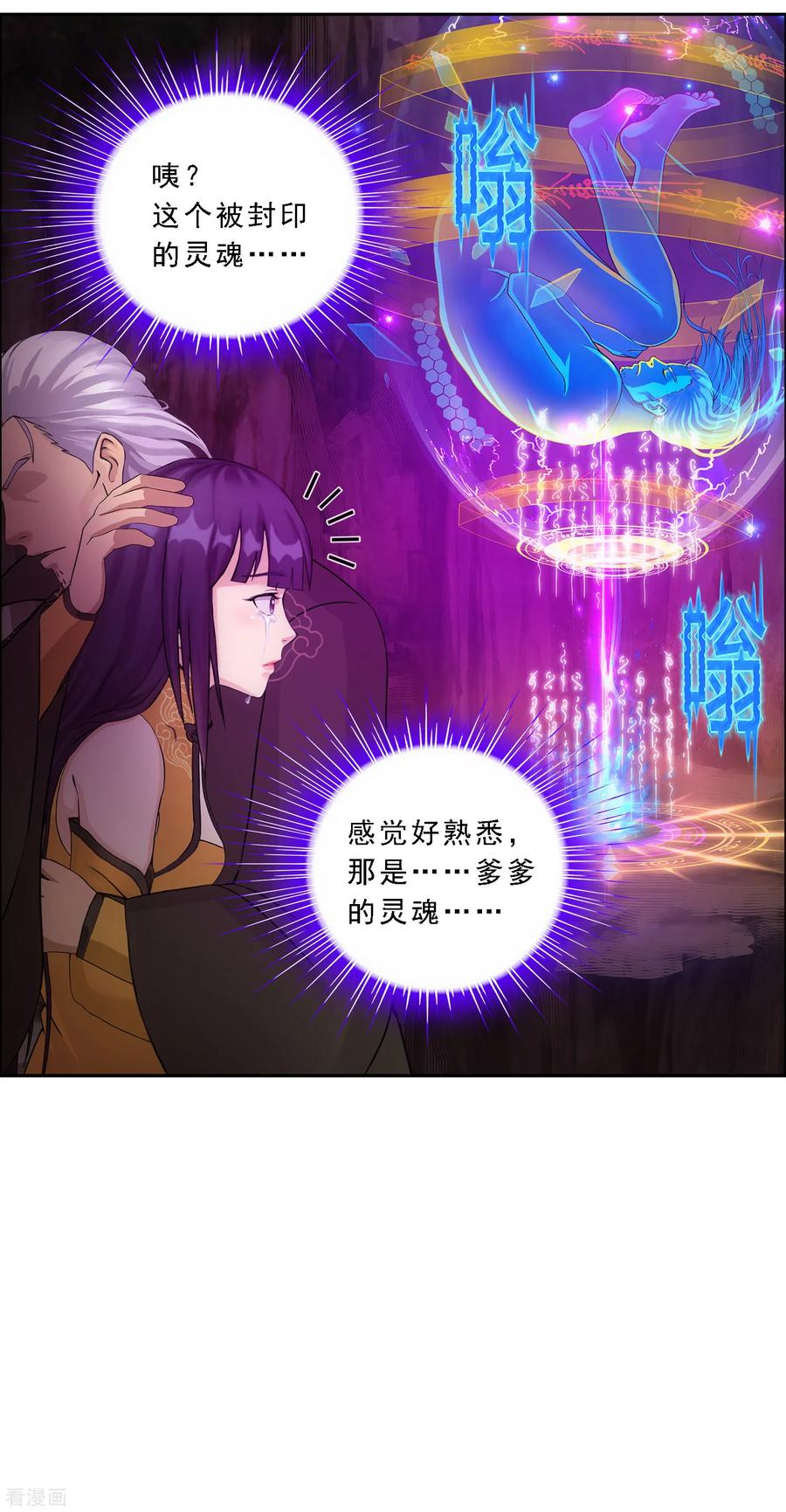 解离妖圣169话 被封印的灵魂1