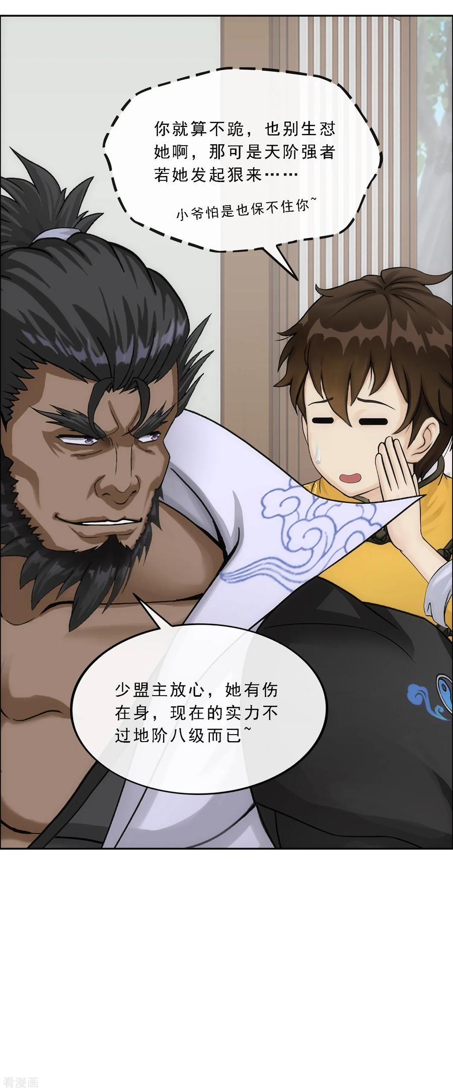解离妖圣169话 被封印的灵魂1