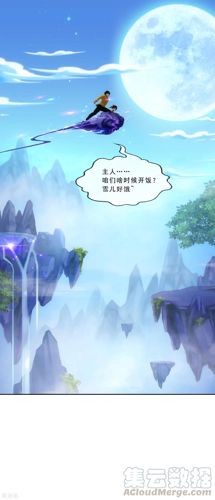 解离妖圣172话 寻见