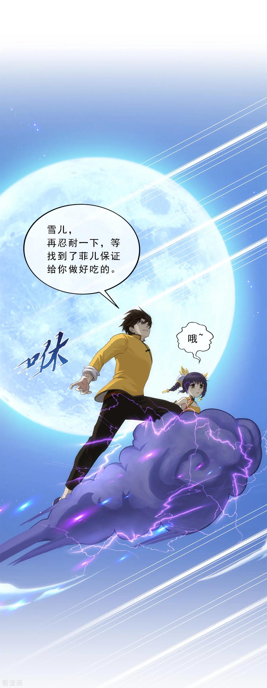 解离妖圣172话 寻见