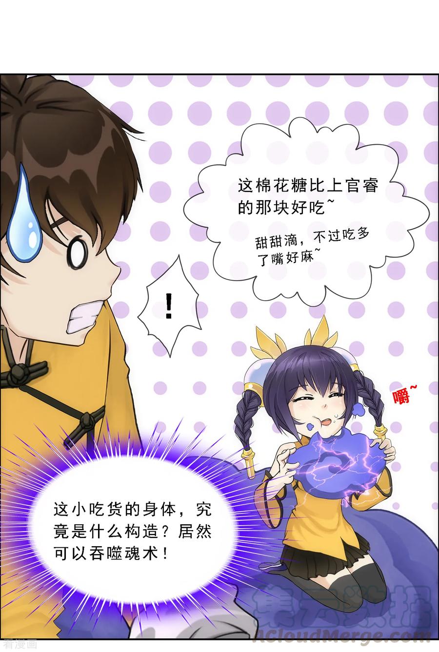 解离妖圣172话 寻见