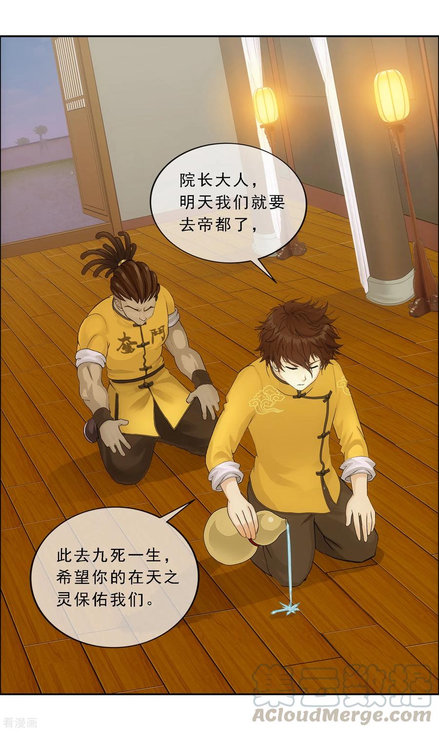 解离妖圣177话 临行前夜