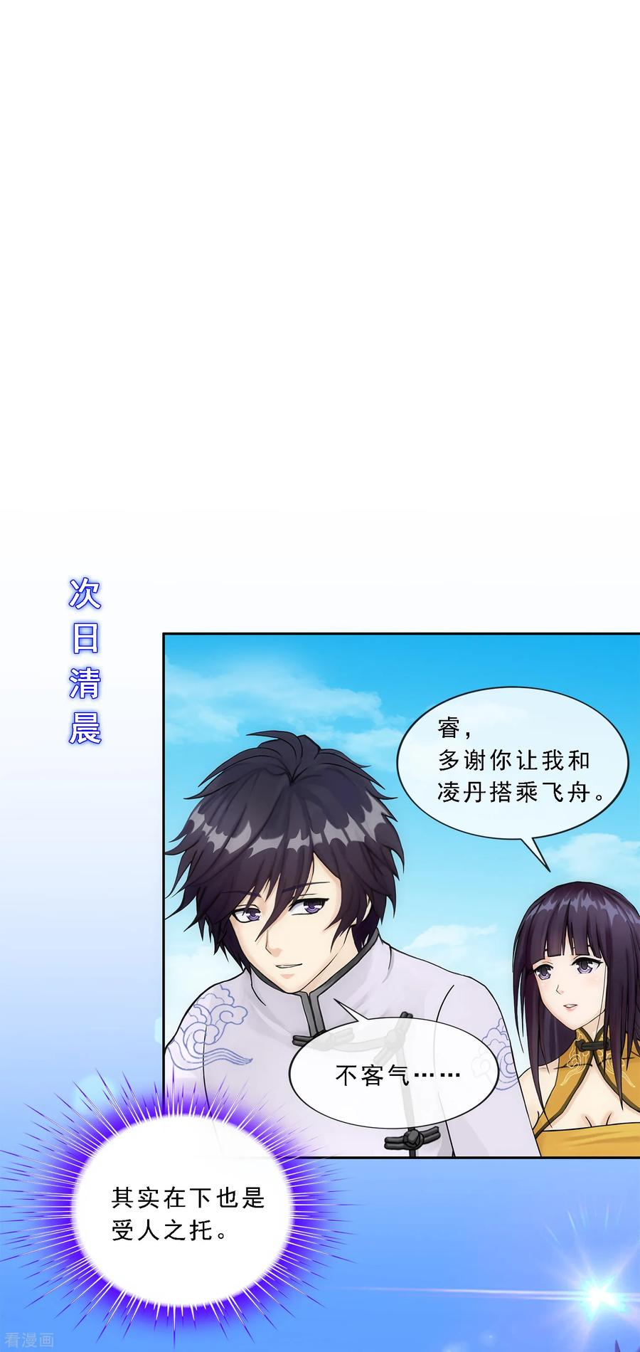 解离妖圣179话 年少轻狂