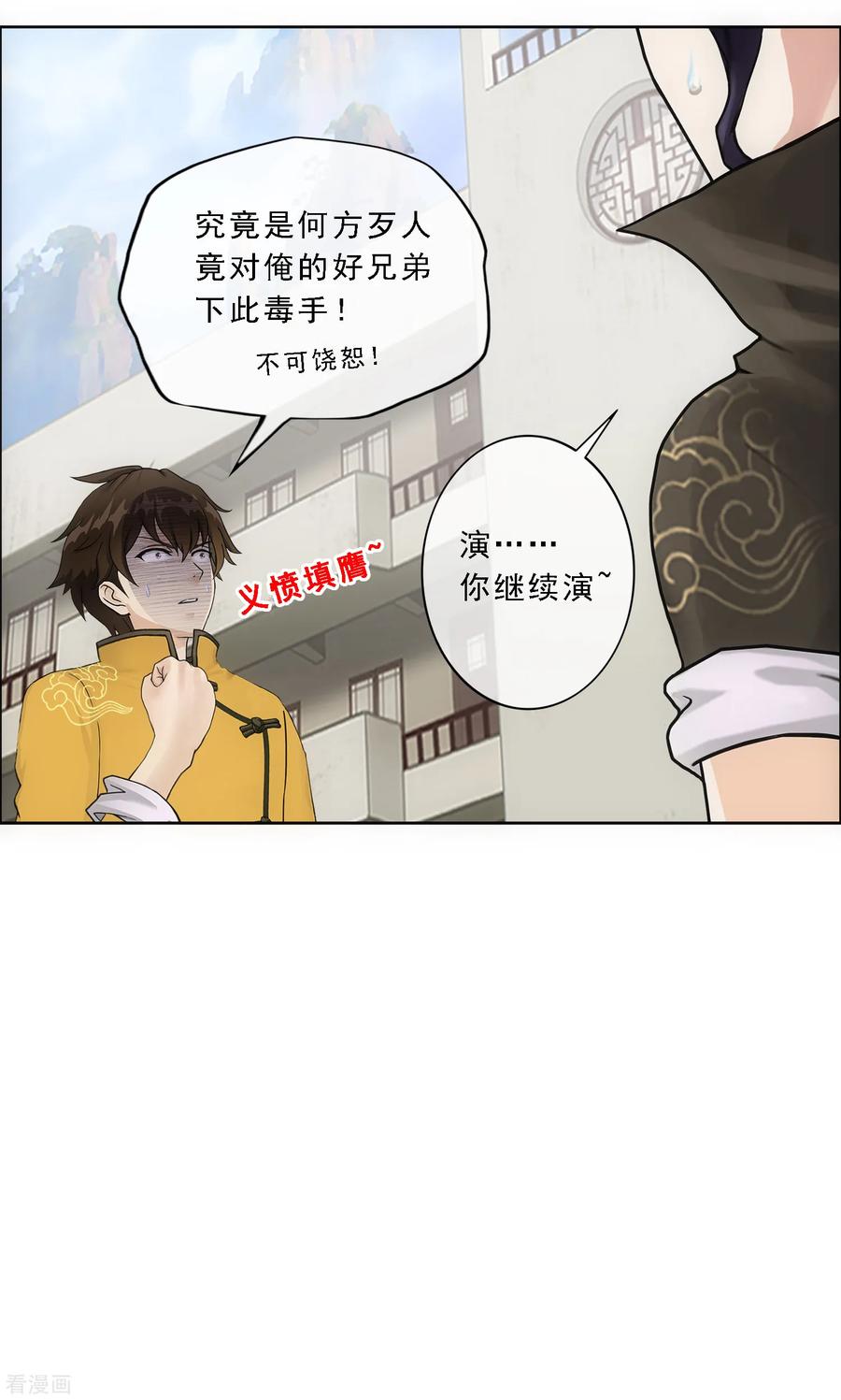 解离妖圣179话 年少轻狂