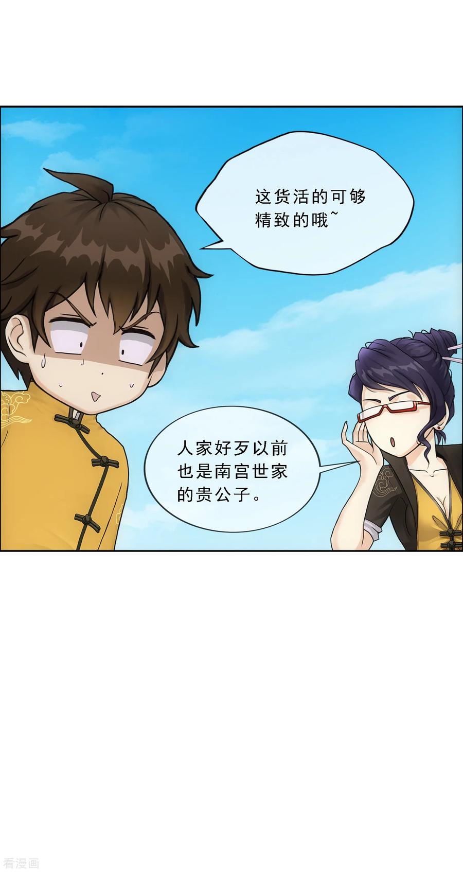 解离妖圣179话 年少轻狂