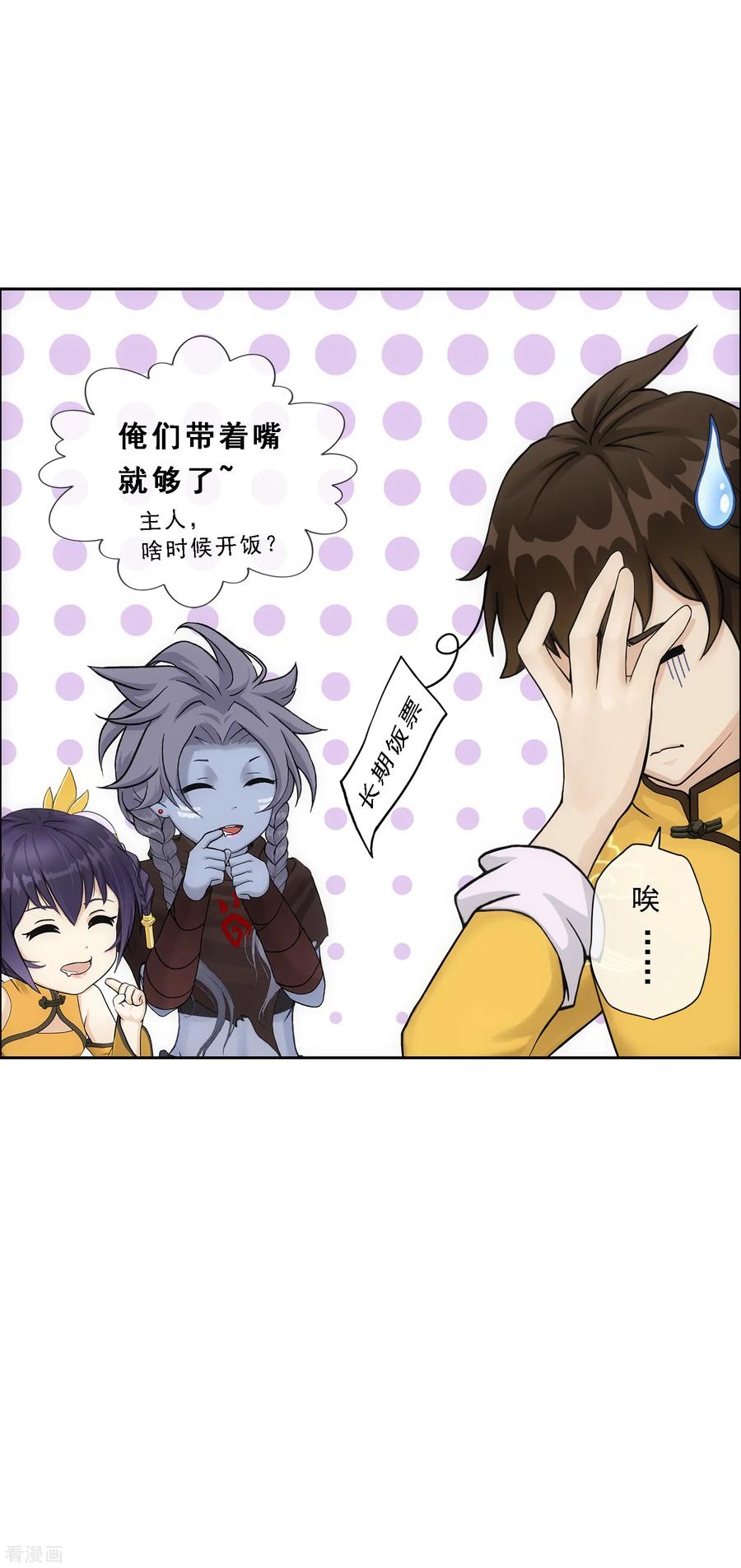 解离妖圣179话 年少轻狂