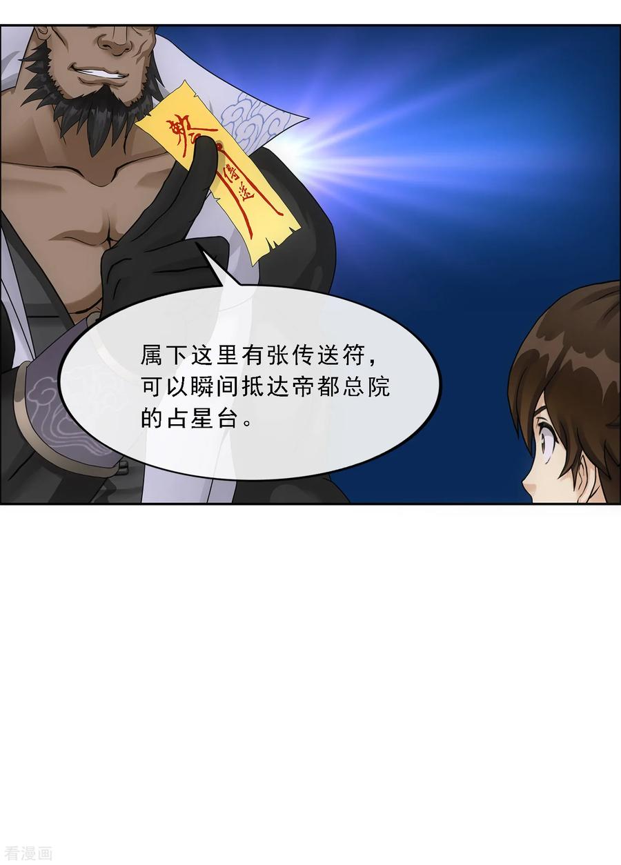解离妖圣179话 年少轻狂