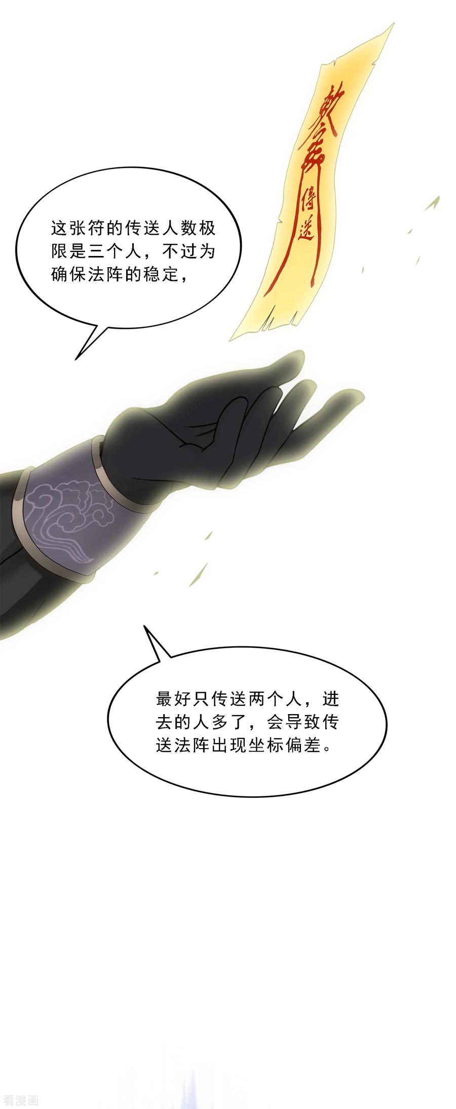 解离妖圣179话 年少轻狂