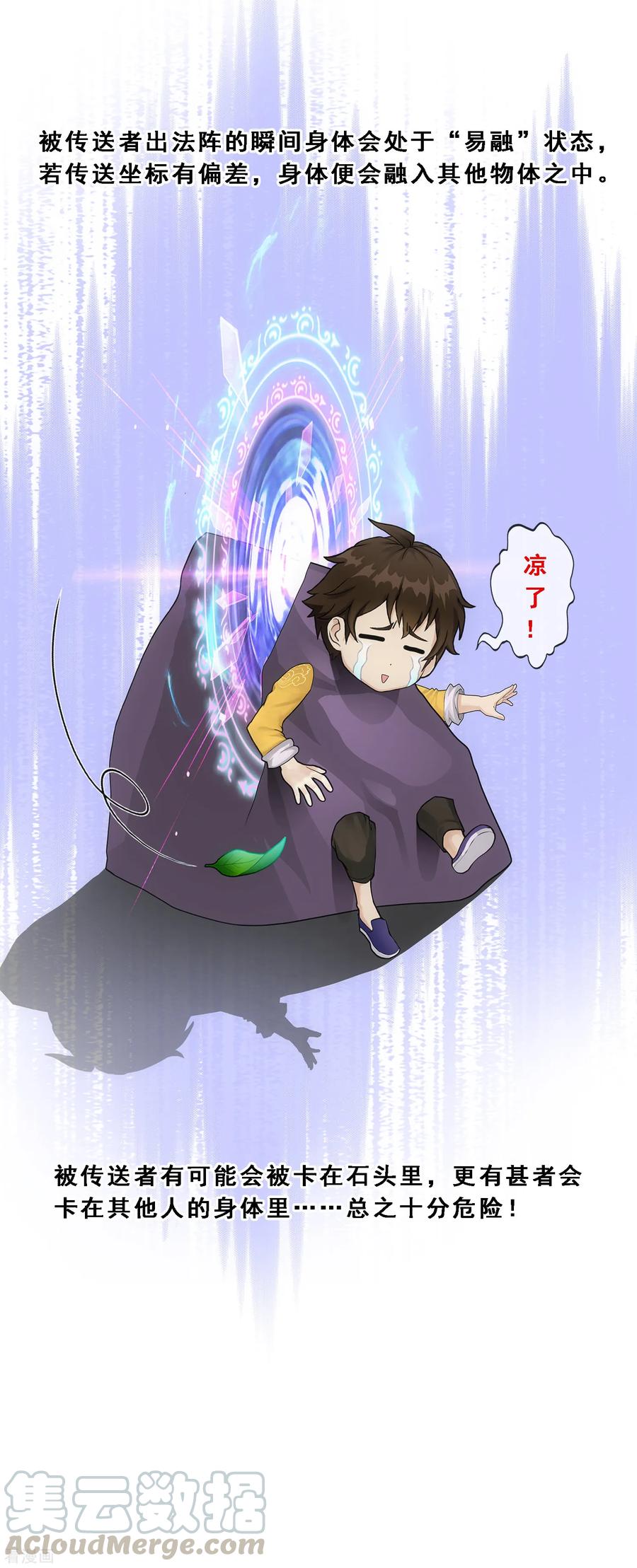 解离妖圣179话 年少轻狂