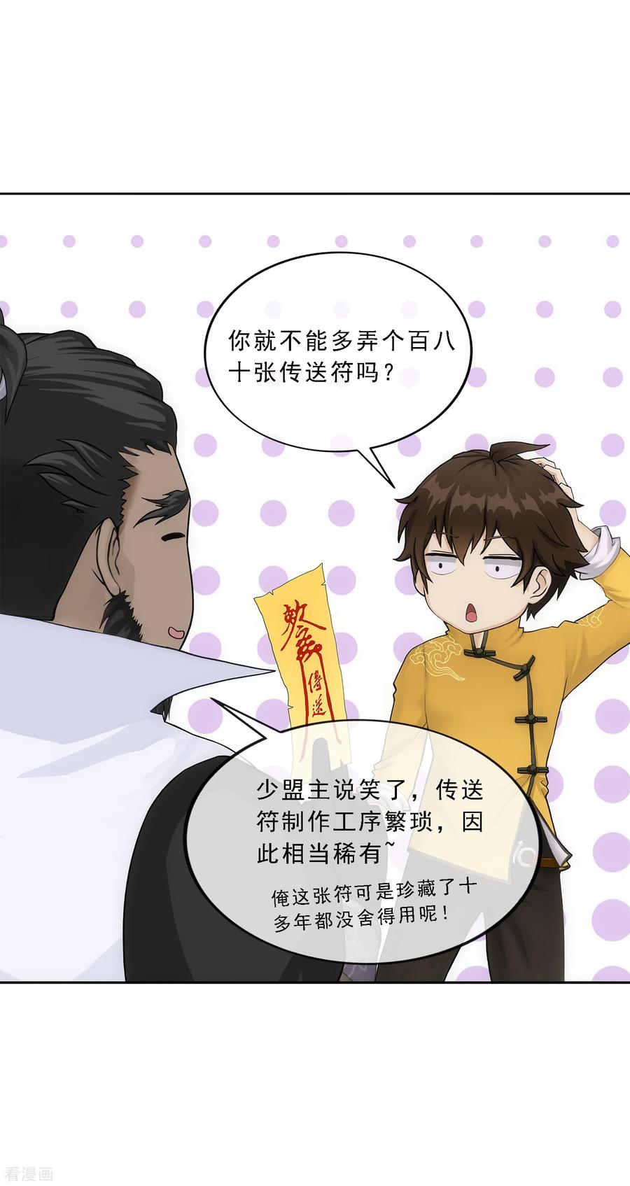 解离妖圣179话 年少轻狂