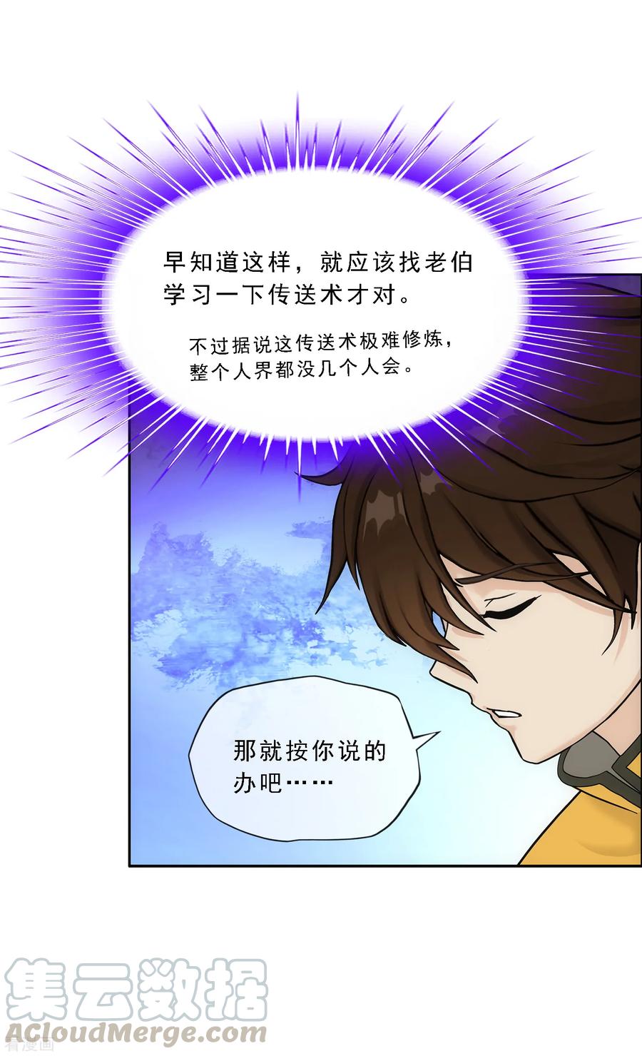 解离妖圣179话 年少轻狂