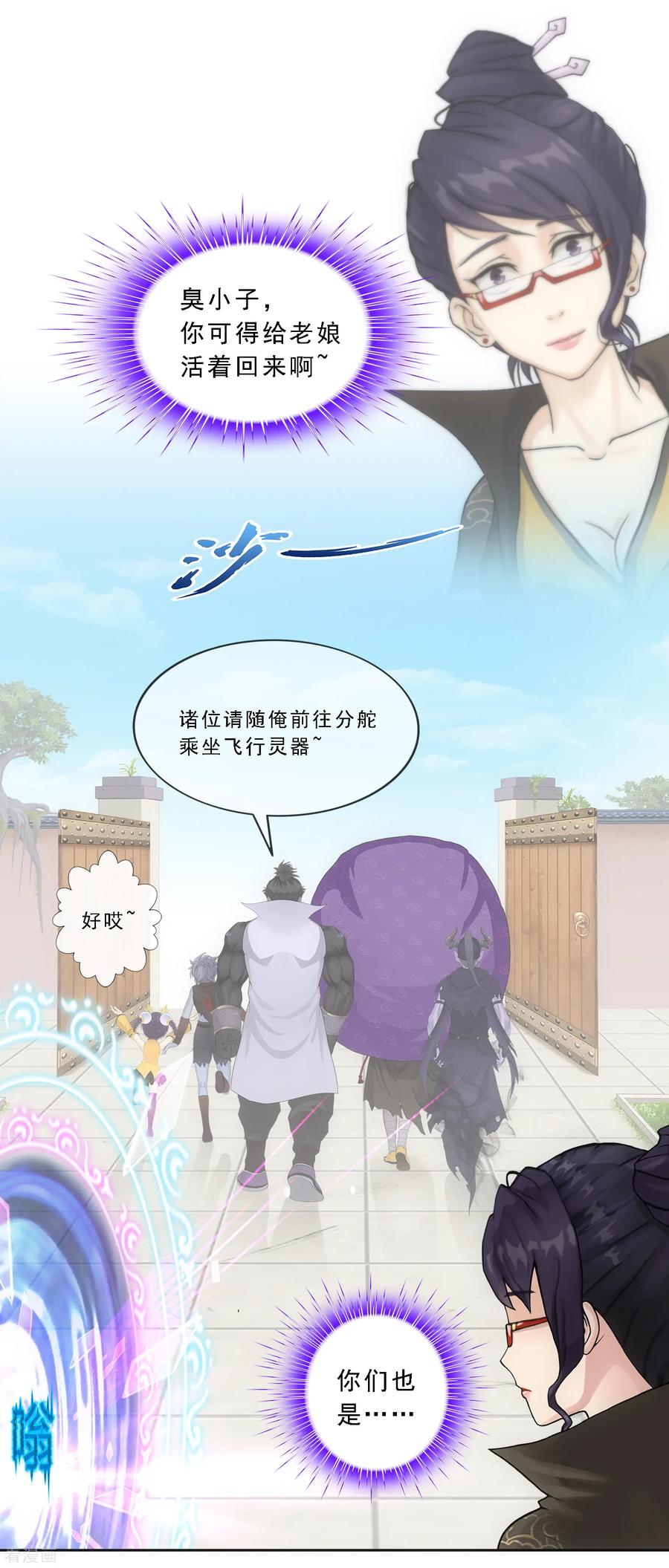 解离妖圣179话 年少轻狂