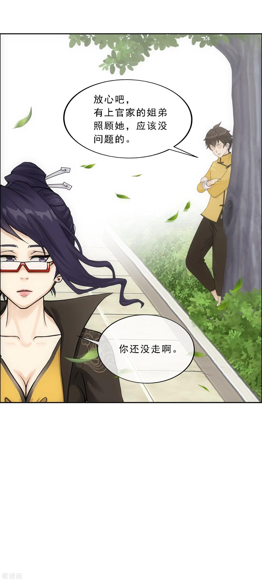 解离妖圣179话 年少轻狂
