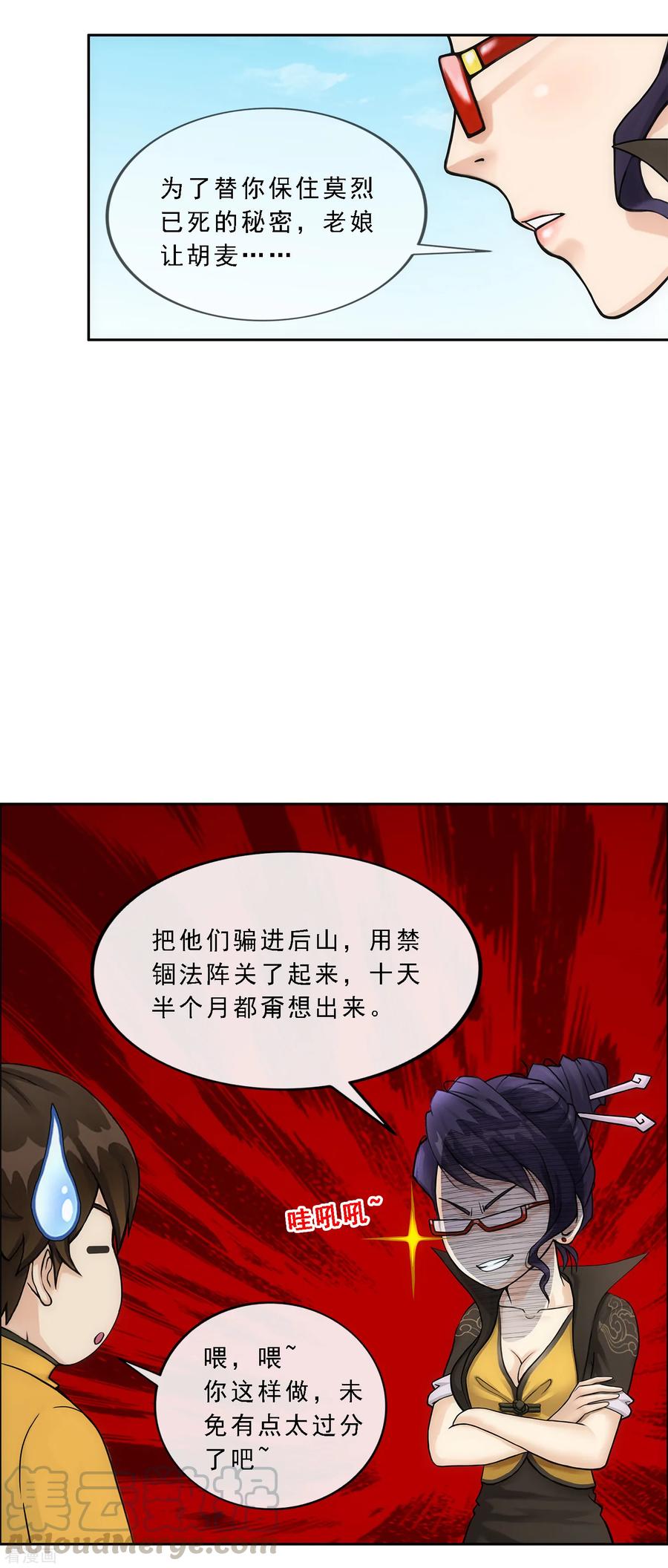 解离妖圣179话 年少轻狂