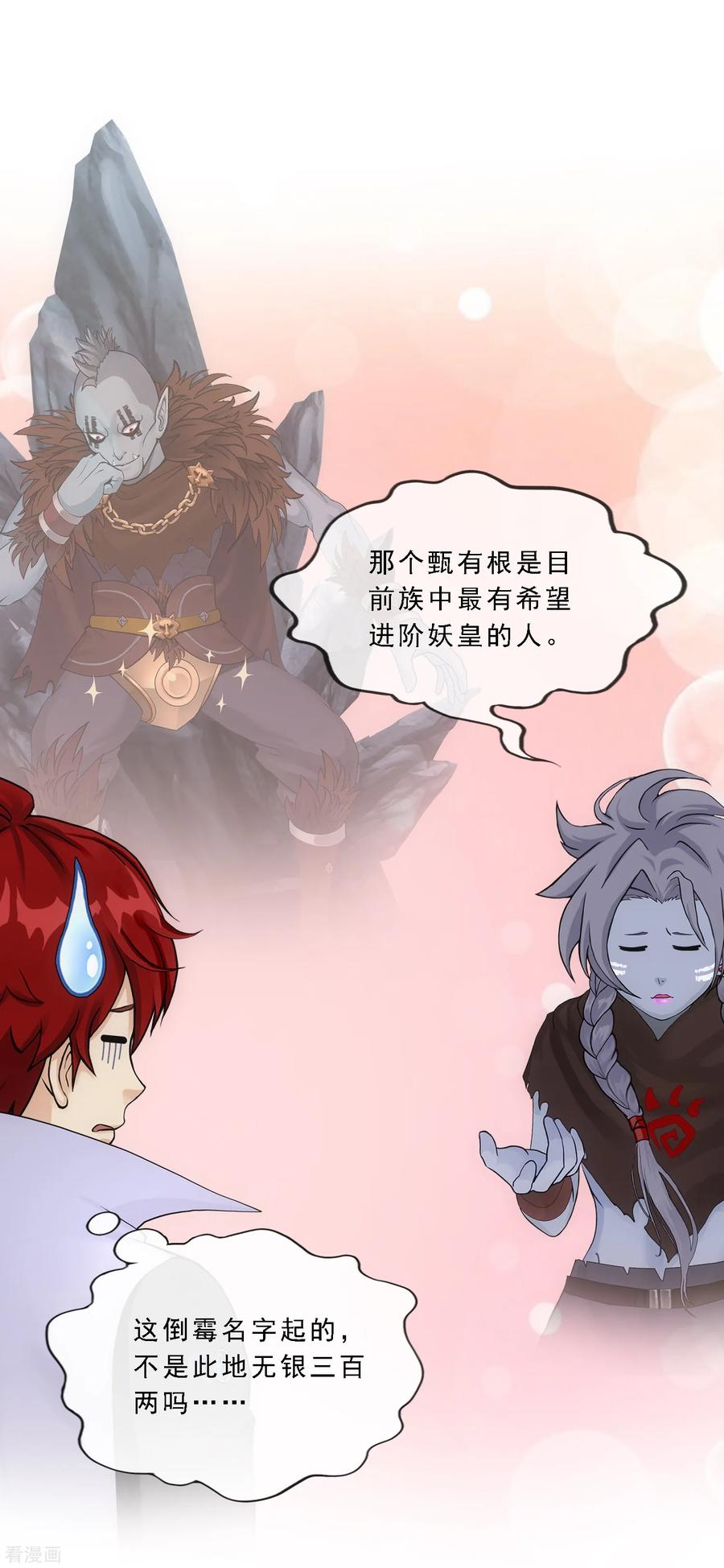 解离妖圣185话 二女争天