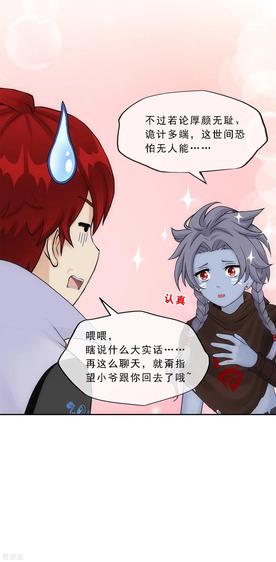 解离妖圣185话 二女争天
