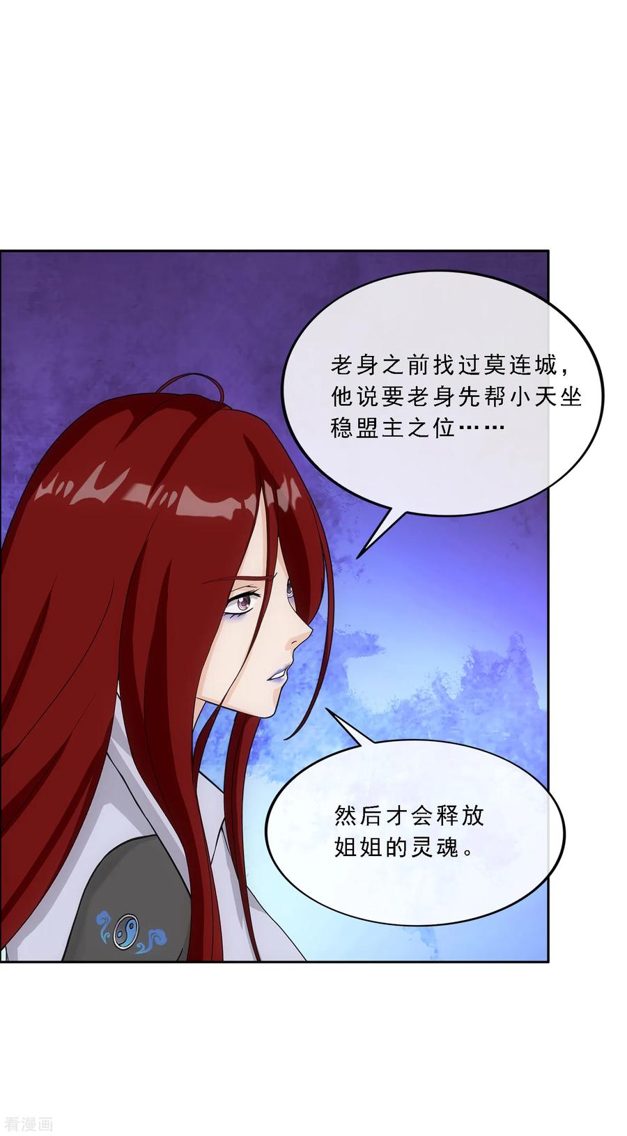 解离妖圣185话 二女争天