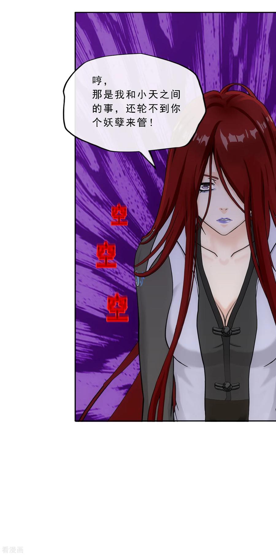 解离妖圣185话 二女争天