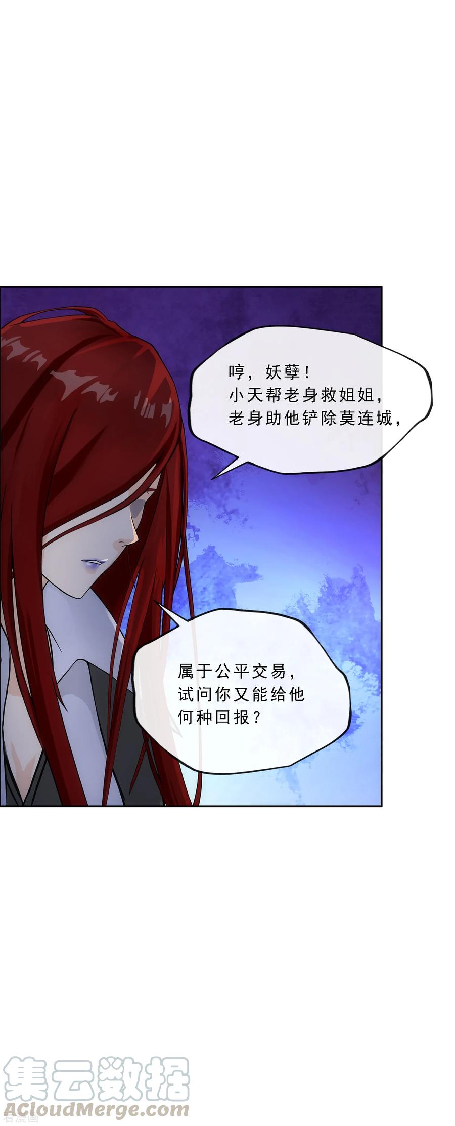 解离妖圣185话 二女争天