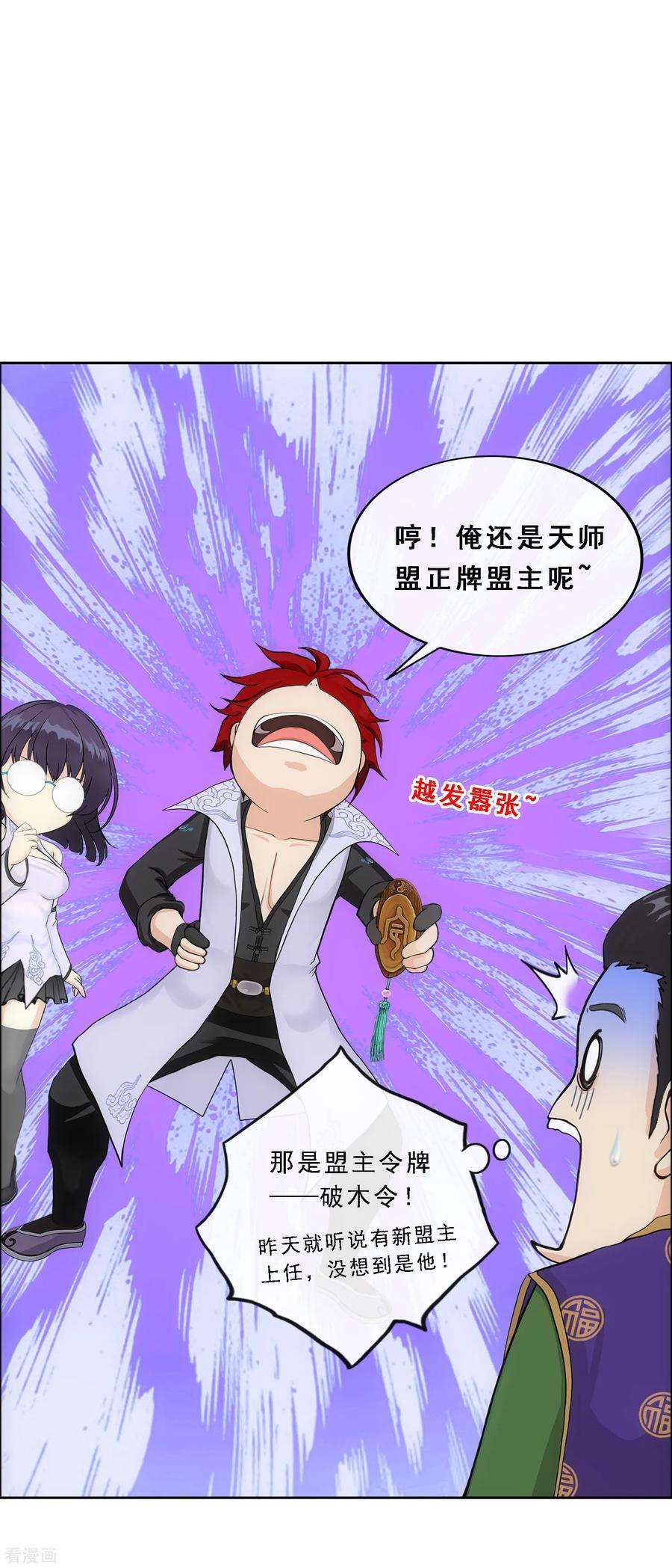 解离妖圣207话 突飞猛进