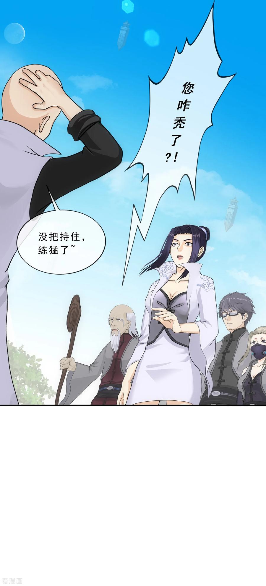 解离妖圣208话 意外的收获