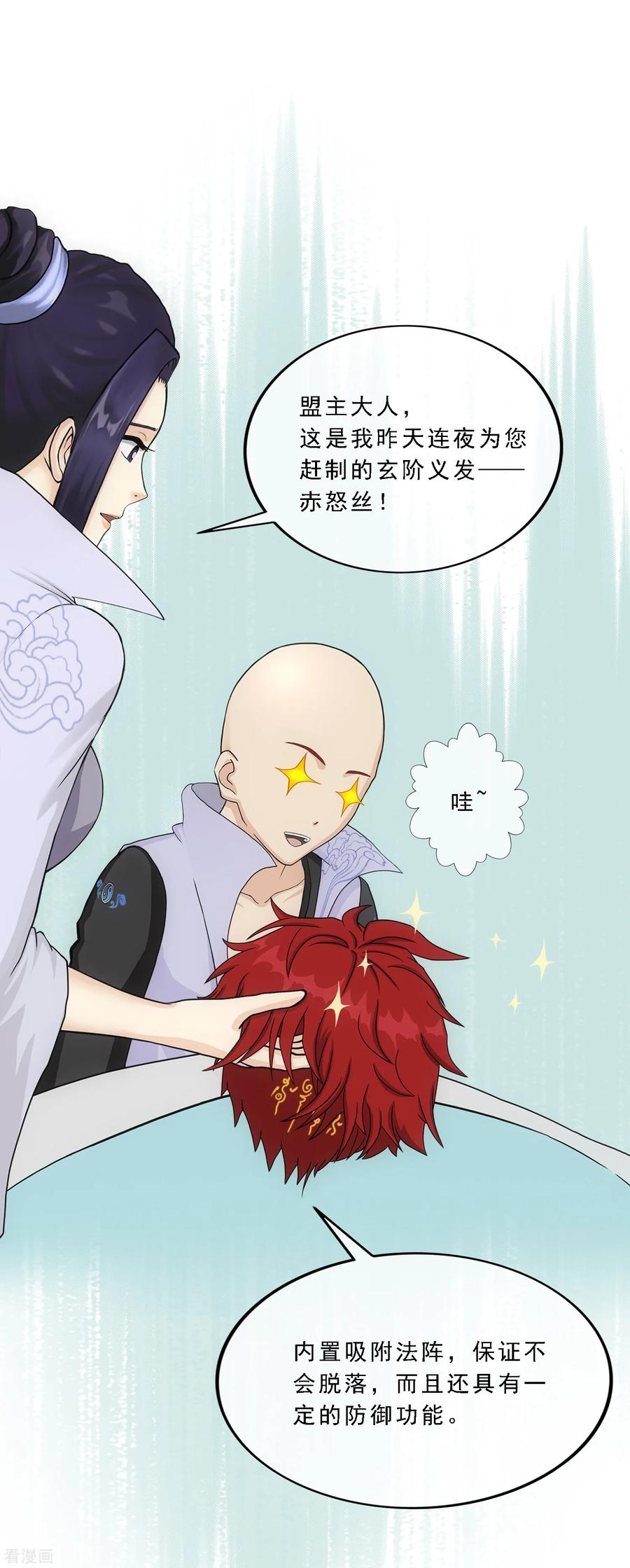 解离妖圣208话 意外的收获