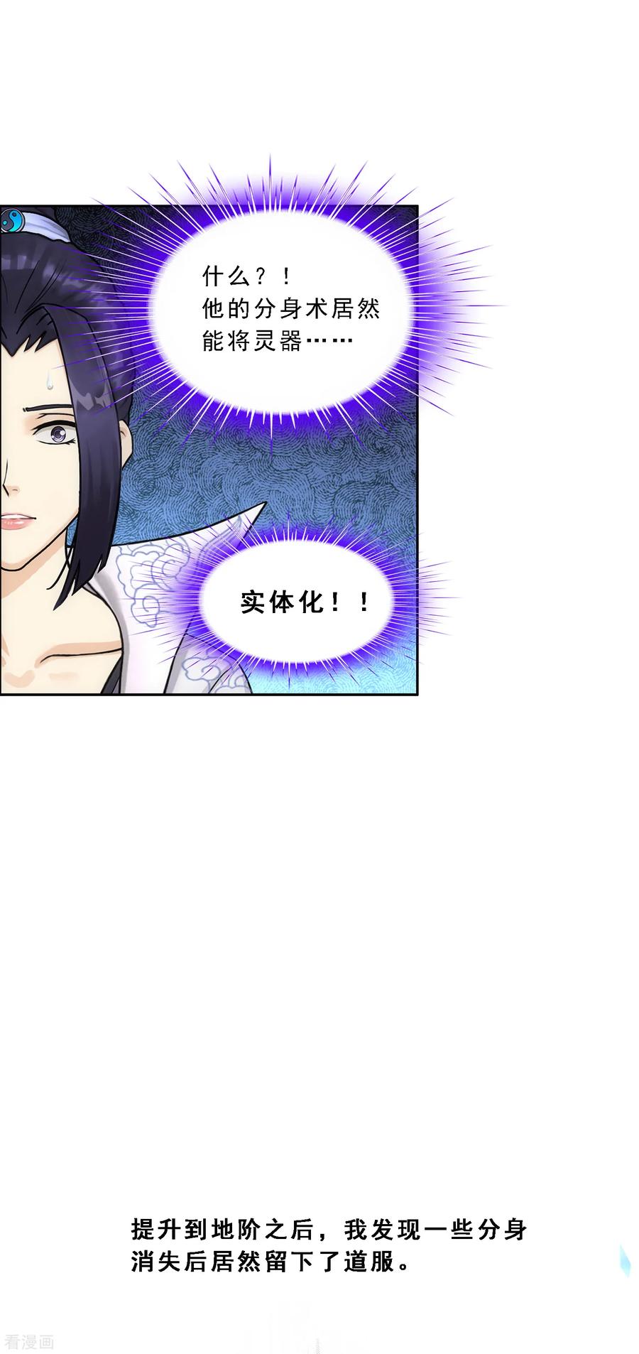 解离妖圣208话 意外的收获