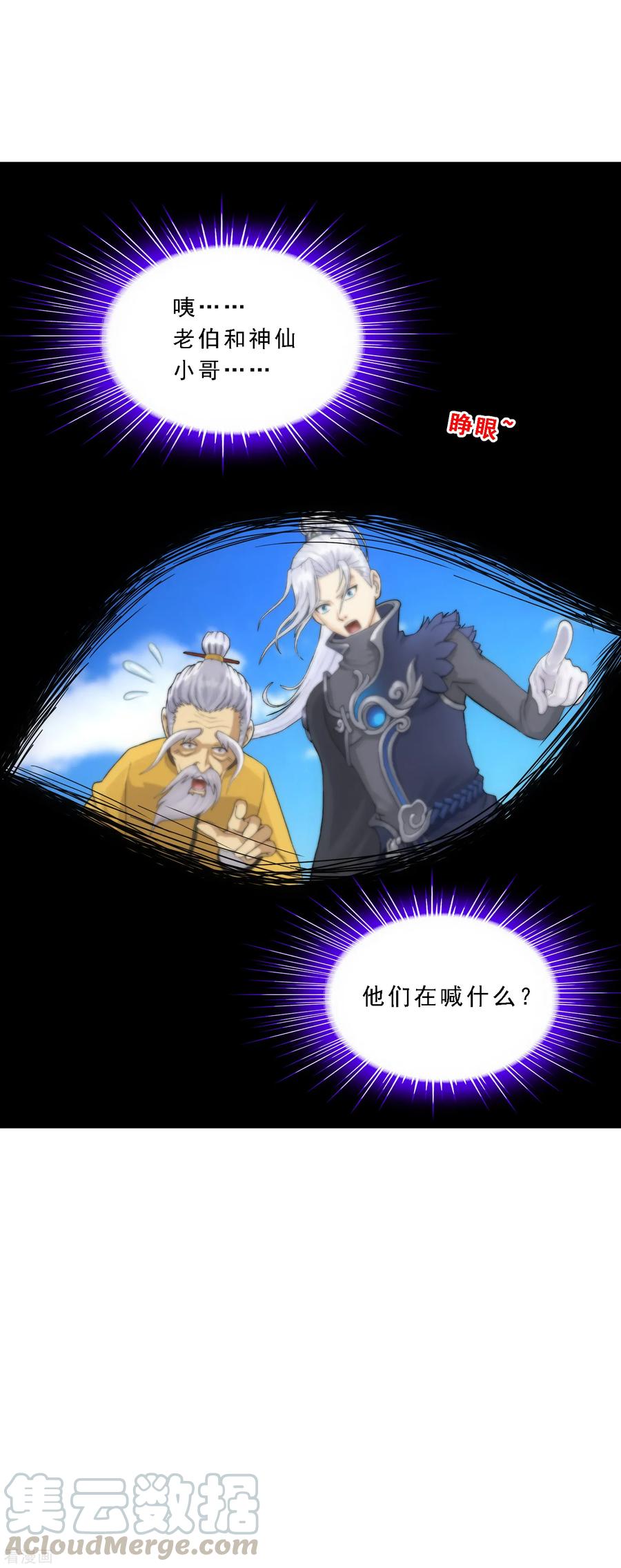 解离妖圣208话 意外的收获