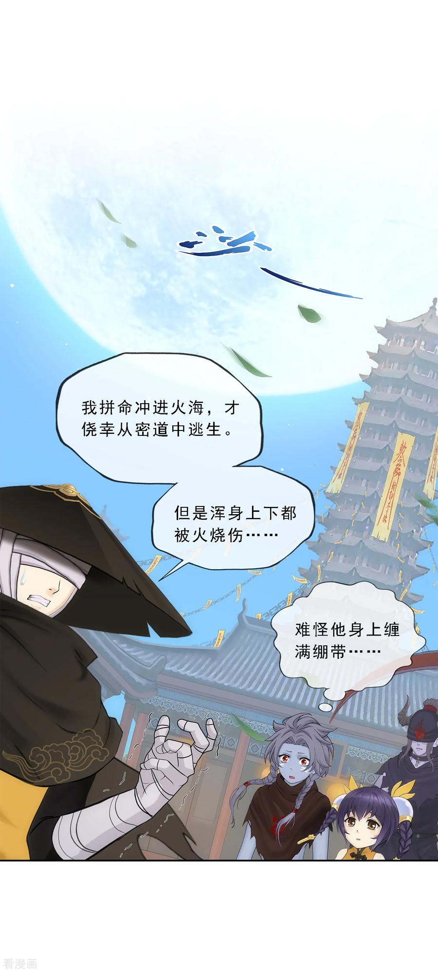 解离妖圣222话 师兄2