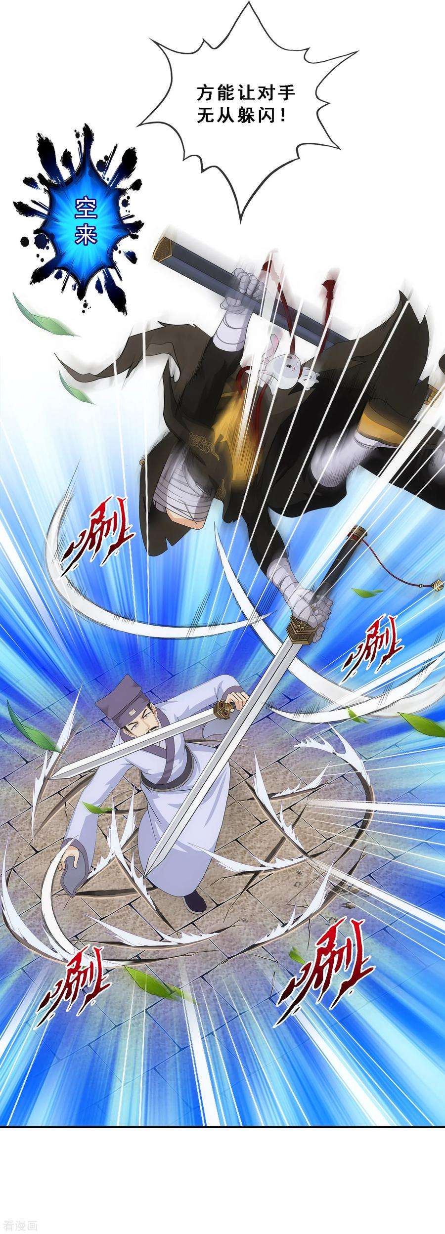 解离妖圣222话 师兄2