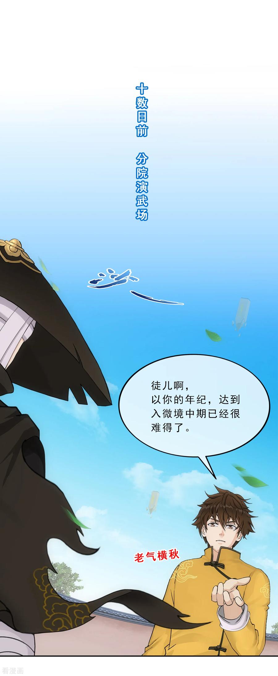 解离妖圣223话 手刃仇人