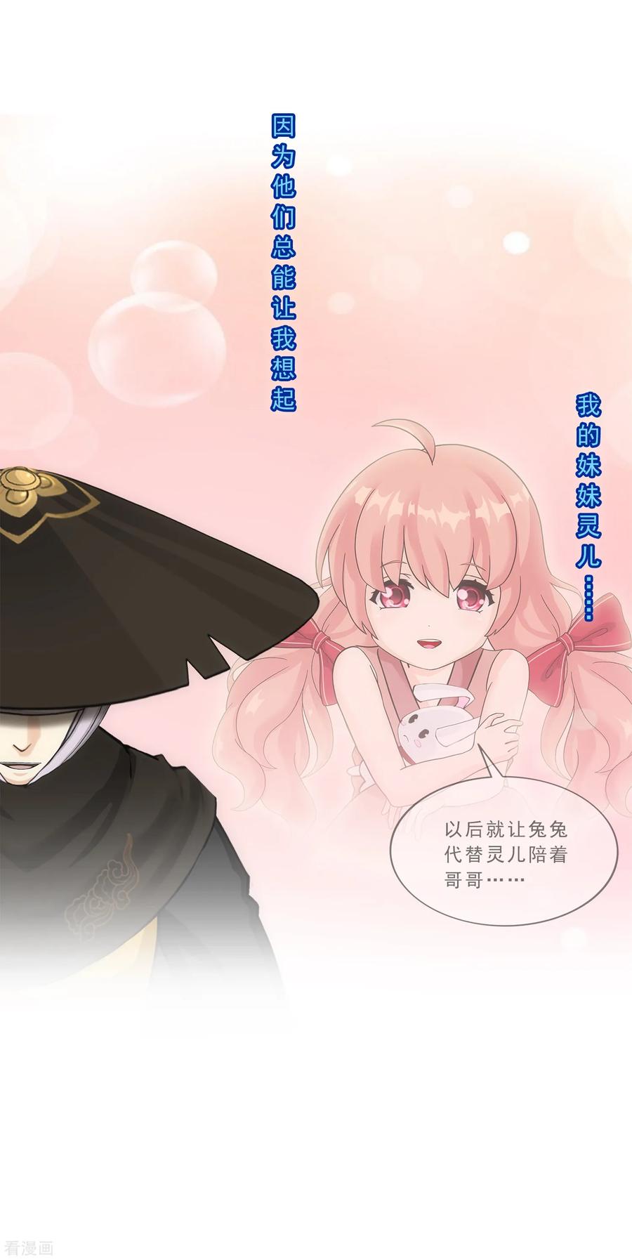 解离妖圣223话 手刃仇人