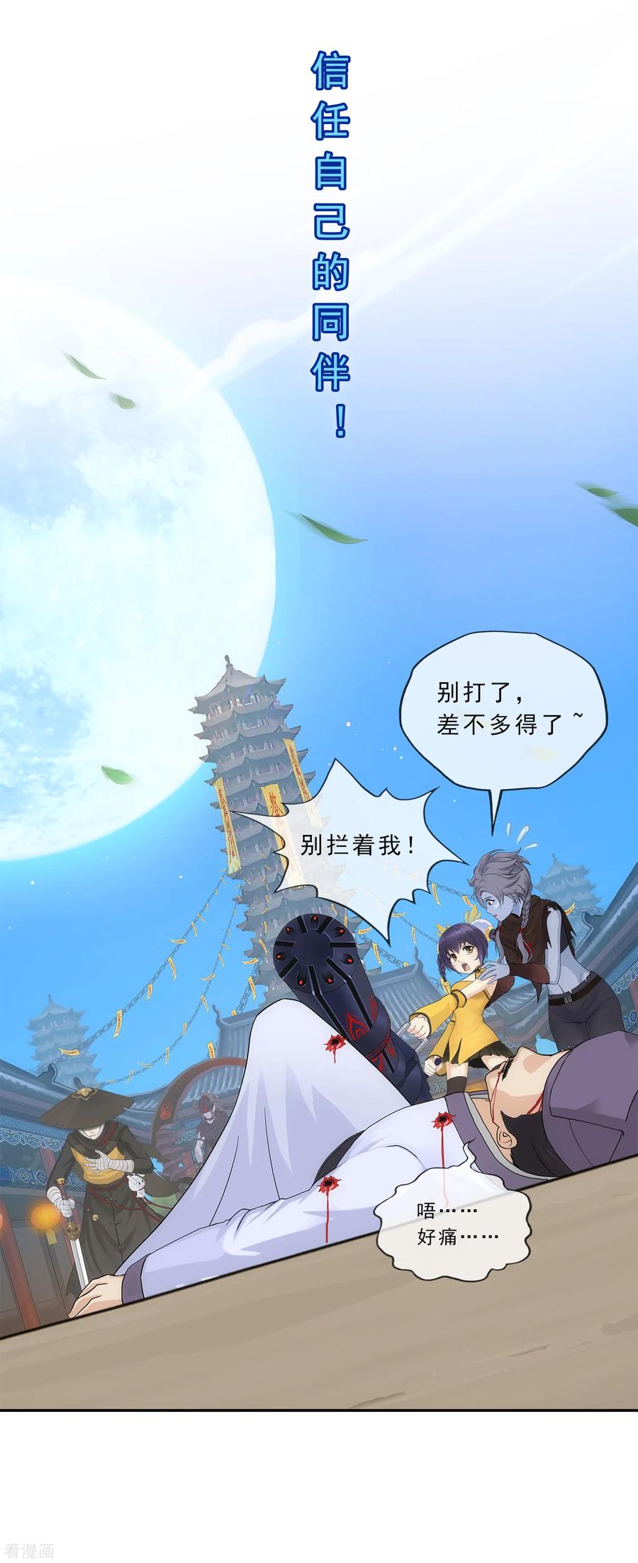 解离妖圣223话 手刃仇人