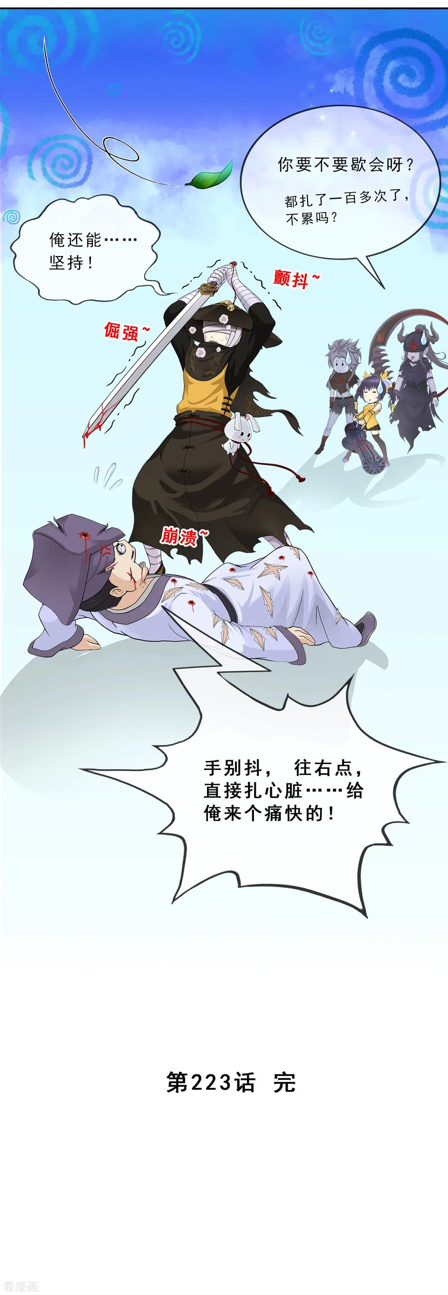解离妖圣223话 手刃仇人