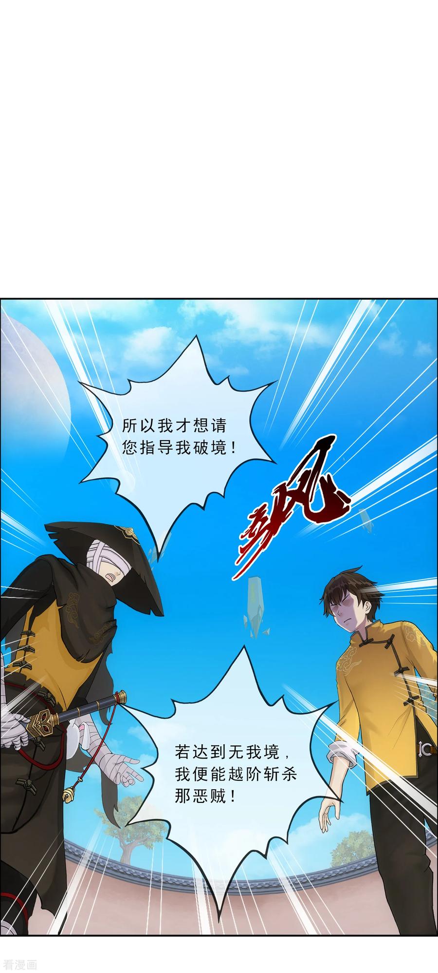 解离妖圣223话 手刃仇人