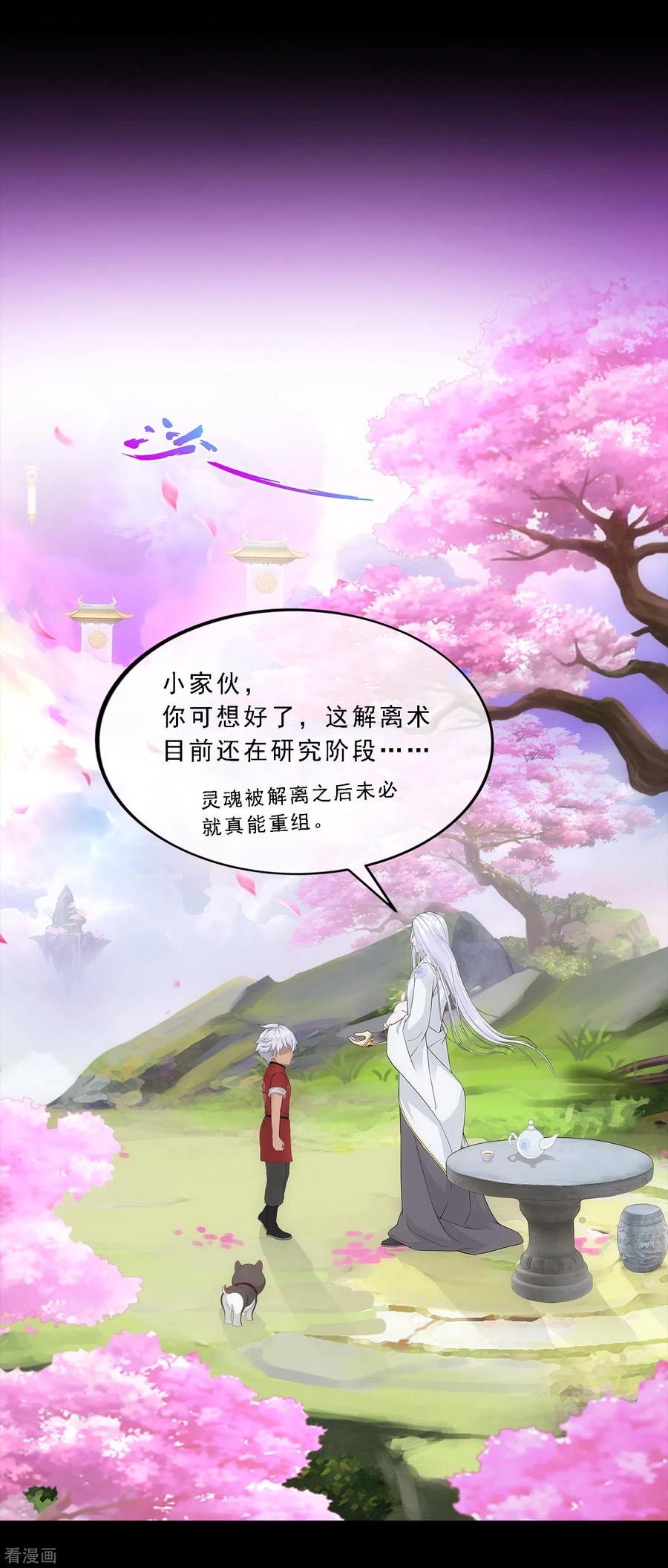 解离妖圣232话 万魂泣·解离术